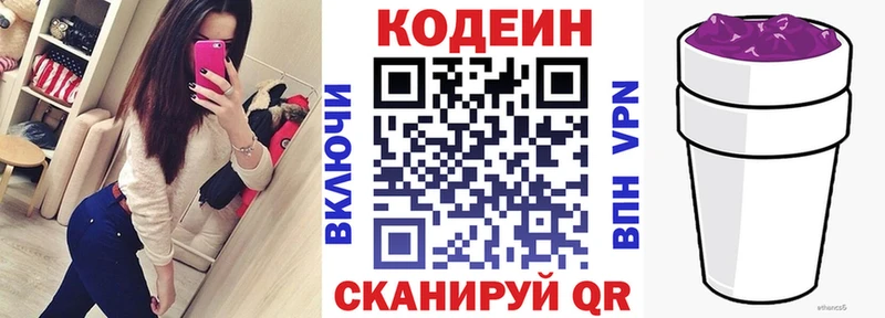 Codein напиток Lean (лин)  Артём 